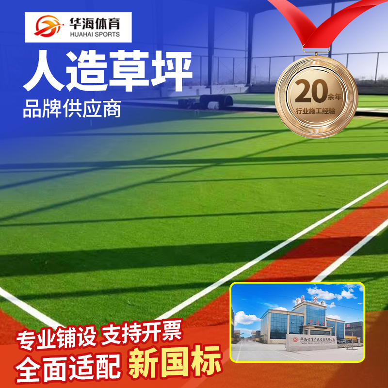 仙桃市人造草坪硅PU - 方案