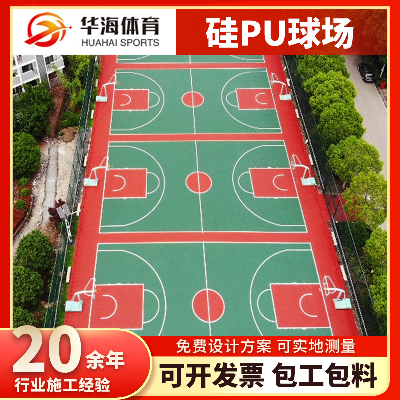 仙桃市塑胶跑道材料硅PU篮球场 - 哪里好