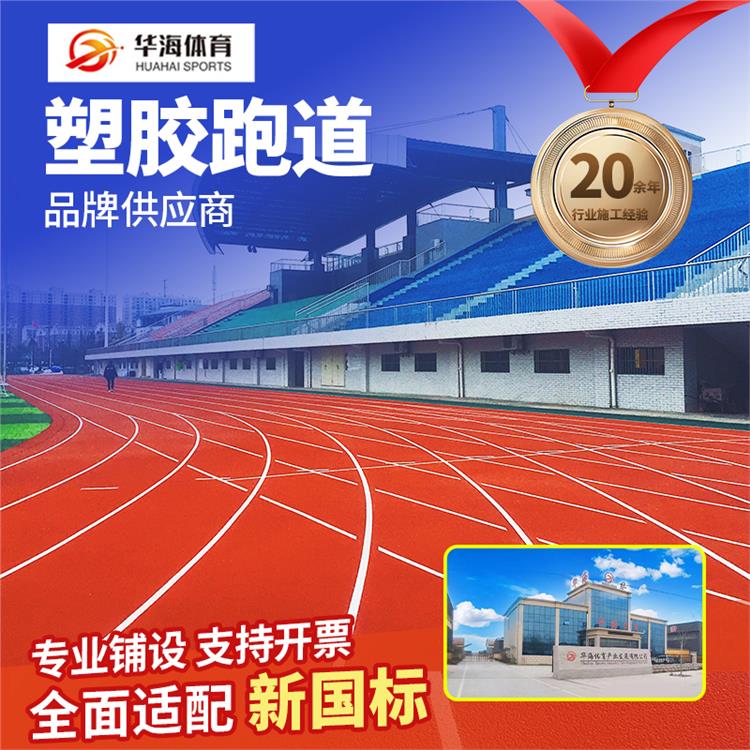 仙桃市epdm颗粒预制跑道卷材 - 一站式服务