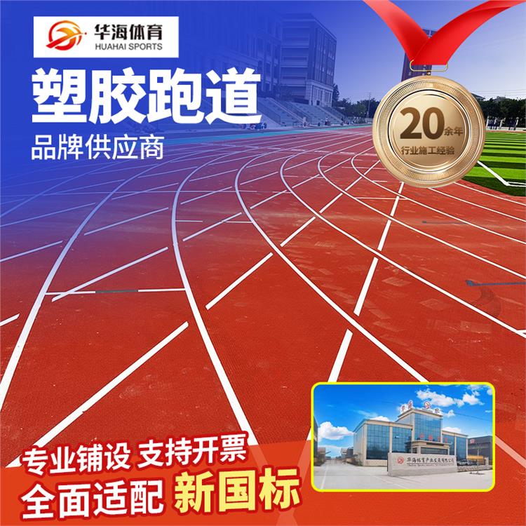 仙桃市橡胶跑道预制型橡胶跑道 - 一站式服务