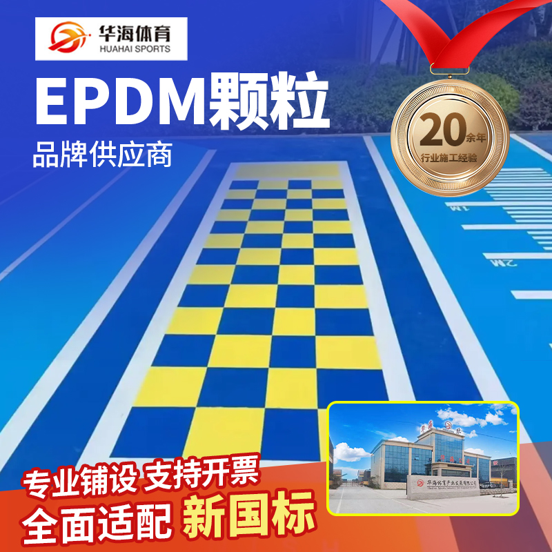 仙桃市橡胶跑道塑胶跑道材料 - 厂家